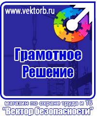 Стенды по охране труда с перекидной системой в Чебоксаре купить vektorb.ru