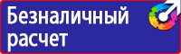 Знаки безопасности от электромагнитного излучения в Чебоксаре купить vektorb.ru