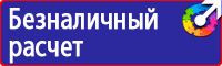 Знаки по правилам экологической безопасности в Чебоксаре купить vektorb.ru