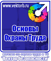 Удостоверения о проверке знаний по охране труда в Чебоксаре купить vektorb.ru