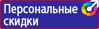 Предупреждающие знаки безопасности по охране труда купить в Чебоксаре купить vektorb.ru
