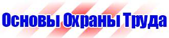 Информационный стенд по охране труда и технике безопасности в Чебоксаре vektorb.ru