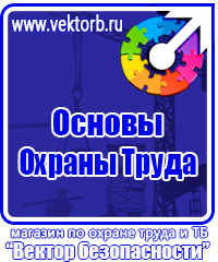 Стенды по охране труда при работе на компьютере в Чебоксаре vektorb.ru