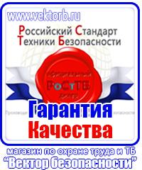 Плакаты по охране труда формата а4 в Чебоксаре купить vektorb.ru