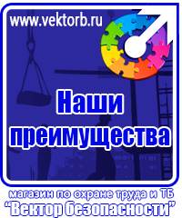 vektorb.ru Знаки безопасности в Чебоксаре