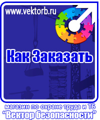 vektorb.ru Плакаты Охрана труда в Чебоксаре