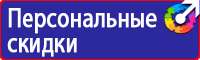 Охрана труда знаки безопасности купить в Чебоксаре vektorb.ru