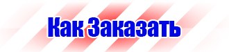 Дорожный знак зебра переход в Чебоксаре купить vektorb.ru