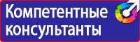 Таблички по технике безопасности на производстве в Чебоксаре vektorb.ru
