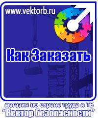 vektorb.ru Знаки по электробезопасности в Чебоксаре