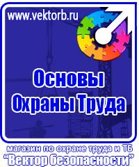 Стенд по охране труда в Чебоксаре купить vektorb.ru