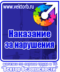 Плакат по охране труда и технике безопасности на производстве в Чебоксаре